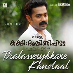 OP 160/18 Kakshi Amminippilla songs OP 160/18 Kakshi Amminippilla songs