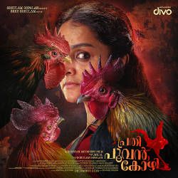 Prathi Poovankozhi songs Prathi Poovankozhi songs