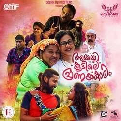 Ammachi Koottile Pranayakalam songs Ammachi Koottile Pranayakalam songs