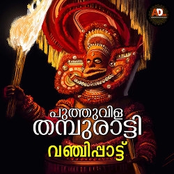 Puthuvila Thampuratti songs Puthuvila Thampuratti songs