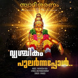 Swami Saranam songs Swami Saranam songs