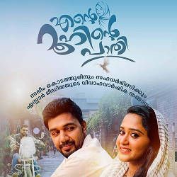 Ente Roohinte Paathi songs Ente Roohinte Paathi songs
