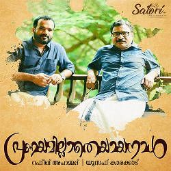 Pranayamillatheyayanaal By Rafeeq Ahamed songs Pranayamillatheyayanaal By Rafeeq Ahamed songs