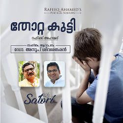 Rafeeq Ahameds Thotta Kutty songs Rafeeq Ahameds Thotta Kutty songs