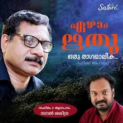 Rafeeq Ahameds Ezham Rithu songs Rafeeq Ahameds Ezham Rithu songs