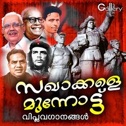 Sakhakkale Munnottu songs Sakhakkale Munnottu songs