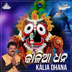 Kalia Dhana songs Kalia Dhana songs
