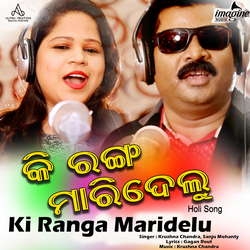Ki Ranga Maridelu songs Ki Ranga Maridelu songs