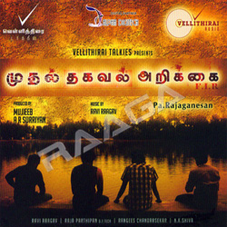 Muthal Thagaval Arikkai songs Muthal Thagaval Arikkai songs