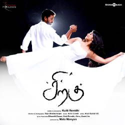 Siragu songs Siragu songs