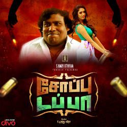 Soppu Tappa songs Soppu Tappa songs