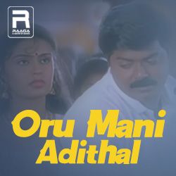 Oru Mani Adithal songs Oru Mani Adithal songs