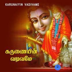 Karunaiyin Vadivame songs Karunaiyin Vadivame songs