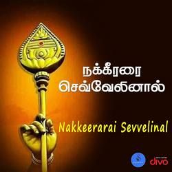 Nakkeerarai Sevvelinal songs Nakkeerarai Sevvelinal songs
