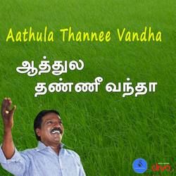 Aathula Thannee Vandha