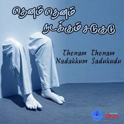Thenam Thenam Nadakkum Sadukudu songs Thenam Thenam Nadakkum Sadukudu songs