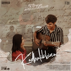 Kadhalikkiren songs Kadhalikkiren songs