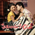 Preminchu Pelladu songs Preminchu Pelladu songs