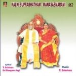 Sri Kalki Suprabhatham - Manasa Smarami songs Sri Kalki Suprabhatham - Manasa Smarami songs