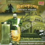 Shri Ramkrishner Mahabhab Kalpataru songs Shri Ramkrishner Mahabhab Kalpataru songs