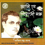 Aami Je Piyasi Maru songs Aami Je Piyasi Maru songs