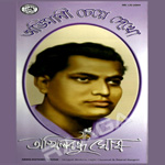 Abhimani Cheye Dekho songs Abhimani Cheye Dekho songs
