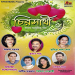 Chirosathi songs Chirosathi songs