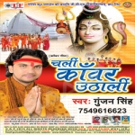 Chali Kanwar Uthali songs Chali Kanwar Uthali songs