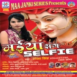 Maiya Sang Selfie songs Maiya Sang Selfie songs
