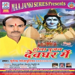 Hola Pujan Devghar Me songs Hola Pujan Devghar Me songs