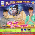 More Jal Thope Thop Chuata songs More Jal Thope Thop Chuata songs