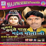 Pujava Kaise Pass Bhail Bhola Ji songs Pujava Kaise Pass Bhail Bhola Ji songs