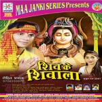 Shiv Ke Shivala songs Shiv Ke Shivala songs