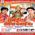 Ae Maiya Deshva Bachai Da songs Ae Maiya Deshva Bachai Da songs