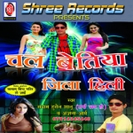 Chala Betiya Jila Hili songs Chala Betiya Jila Hili songs