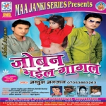 Joban Bhail Gagal songs Joban Bhail Gagal songs