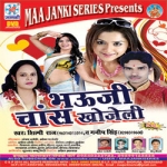Bhauji Chance Khojeli songs Bhauji Chance Khojeli songs