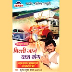 Billi Jane Yatra Yog songs Billi Jane Yatra Yog songs