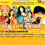 Dhansu Prasang Muquabla songs Dhansu Prasang Muquabla songs