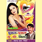 Ghusal Ghusal UP Bihar songs Ghusal Ghusal UP Bihar songs