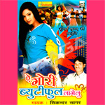 Aye Gori Beautiful Lagelu songs Aye Gori Beautiful Lagelu songs