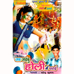 Jab Jaebu Holi Mein Dharae songs Jab Jaebu Holi Mein Dharae songs