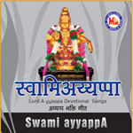 Swami Ayyappan songs Swami Ayyappan songs