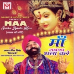 Maa Sabka Bhala Kare songs Maa Sabka Bhala Kare songs