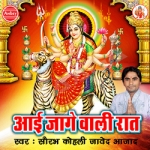 Aai Jaage Wali Raat songs Aai Jaage Wali Raat songs