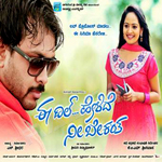 Ee Dil Helide Nee Bekkantha songs Ee Dil Helide Nee Bekkantha songs