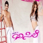 Ee Bisileli songs Ee Bisileli songs