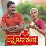 Kannadada Kanda songs Kannadada Kanda songs