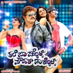 Thale Bachakoli Powder Hakoli songs Thale Bachakoli Powder Hakoli songs