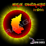 Kannada Rajyotsava Geethegalu songs Kannada Rajyotsava Geethegalu songs